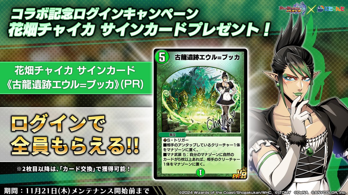 サインカード プレゼント！】 花畑チャイカさんのサインカード 《古龍