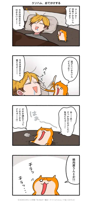 第11話「コビハムちゃん」1/5

『生きぬけ!爆走!クソハムちゃん』2019年マンガワン掲載
#クソハムちゃん 