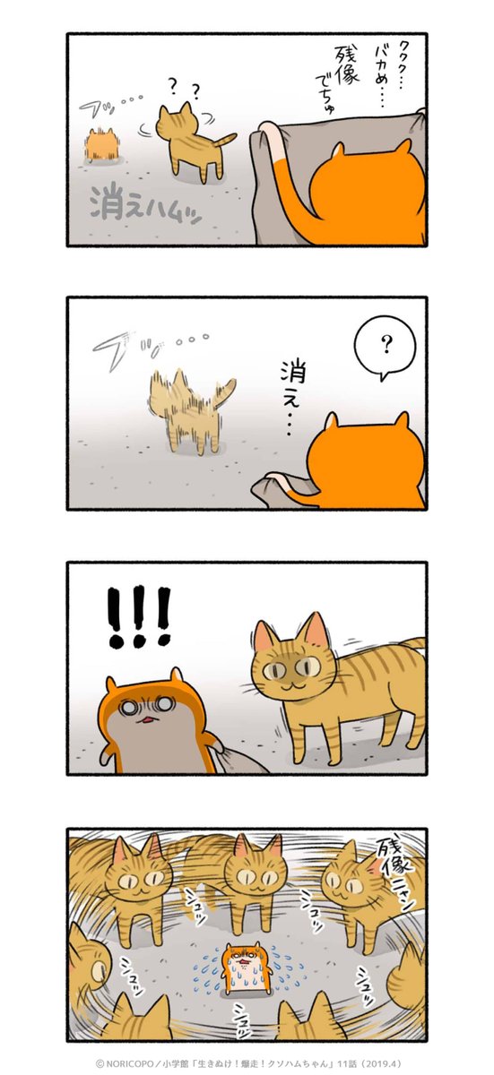 第11話「コビハムちゃん」2/5
#クソハムちゃん 