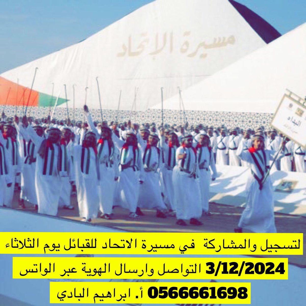 ALBADIae's tweet photo. لتسجيل والمشاركة في مسيرة الاتحاد للقبائل https://t.co/qyQiM7QVDa