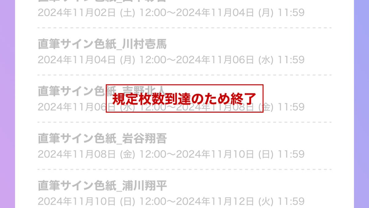 ⚠️規定枚数到達しました。