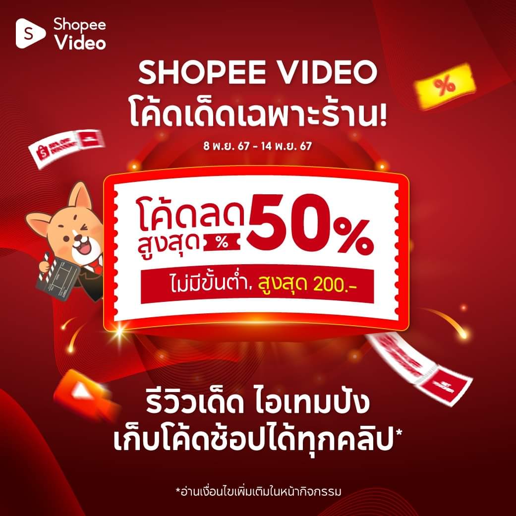 NNNani_tellpro's tweet photo. #ShopeeVideo วันที่ 8 พ.ย. 📹 เป็นวันขึ้นรอบใหม่ของโค้ดสำหรับร้านที่ร่วมภารกิจวิดีโอ #SPVMISSION นะคะ
✨ มีแบ่งเป็น โค้ดวิดีโอเฉพาะร้าน 50% 200 หรือ 100 ของร้านที่ทำภารกิจผ่าน + โค้ดรวม 50% 150 ของร้านที่อัปวิดีโอตามเกณฑ์
🌟 ต้องกดเก็บโค้ดเอง 🌟
รอบนี้โค้ดอายุถึง 14 พฤศจิกายน
โค้ดรวม 50% 150 จะมีเติมเที่ยงวัน และเที่ยงคืน แต่โค้ดเฉพาะร้านไม่มีเติมค่ะ
👇
https://t.co/Us7FcLbDfG