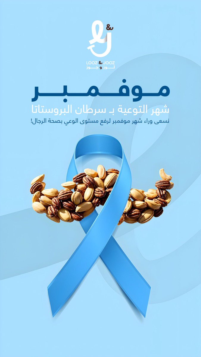 في موفمبر!
نركز على توعية الرجال بأهمية الفحوصات المبكرة وصحة البروستاتا، معاً لـ صحة أفضل للرجال!