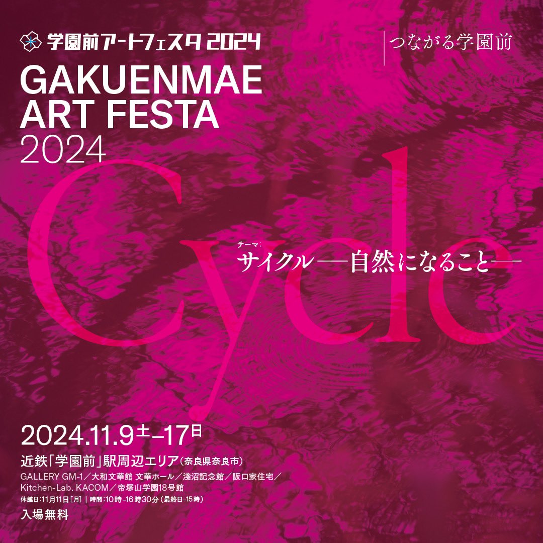 Yukika_K's tweet photo. 【展覧会のお知らせ】
『学園前アートフェスタ2024』に参加します。

会期：11月9日（土）～17日（日）※11日(月)は全日閉館
時間：10時00分～16時30分　但し最終日(17日)は15時00分まで

ウェブサイト：
https://t.co/uktMwGR3mB

私は淺沼記念館2階で展示します。
どうぞよろしくお願いします！ https://t.co/uHiHNTgPNz