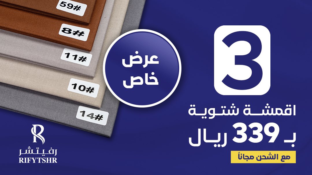أقمشة رفيتشر tweet media