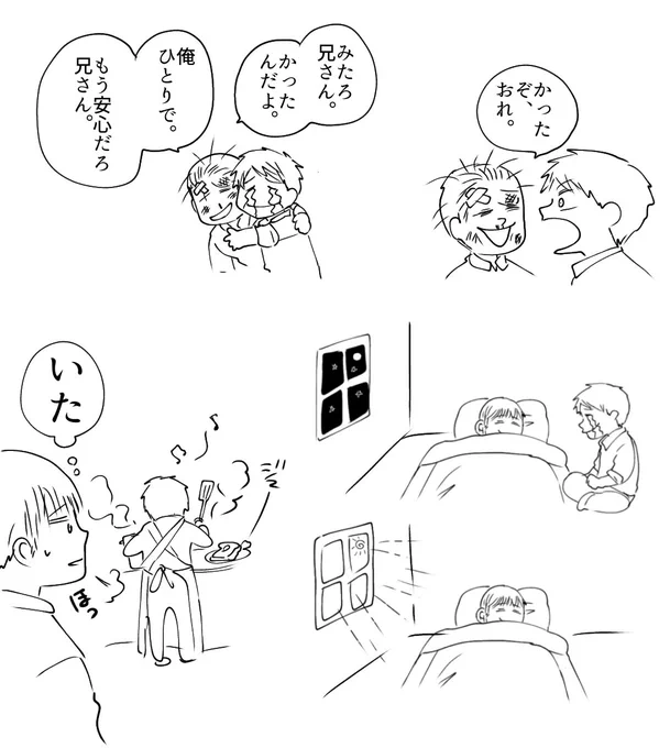 芋兄弟
プ兄さんが消えるってわかったときのルッツの反応
「嫌だ兄さん!」って子供のように泣きじゃくって「駄々こねんじゃねぇ!」てプ兄に一喝されちゃうか、某猫型ロボットの話のように俺一人でも大丈夫と強がって頑張ルッツを装うか
どっちだろうね

これはドラパロ 