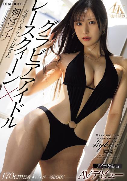 av_time's tweet photo. 「おすすめ」を更新しました。https://t.co/xc8H17pUEt
初海来奈の名義でガチでグラドルをやっていた女子がAVデビューです　#朝宮ラナ https://t.co/x09BObqCjn