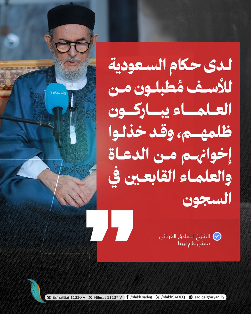 الشيخ د. الصادق الغرياني tweet media