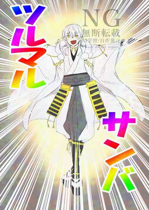 今日鶴さんゆかりの日ということでツルマル・サンバ
(マツ〇ンサンバパロ)
※過去に描いた鶴さんこれだけだった 