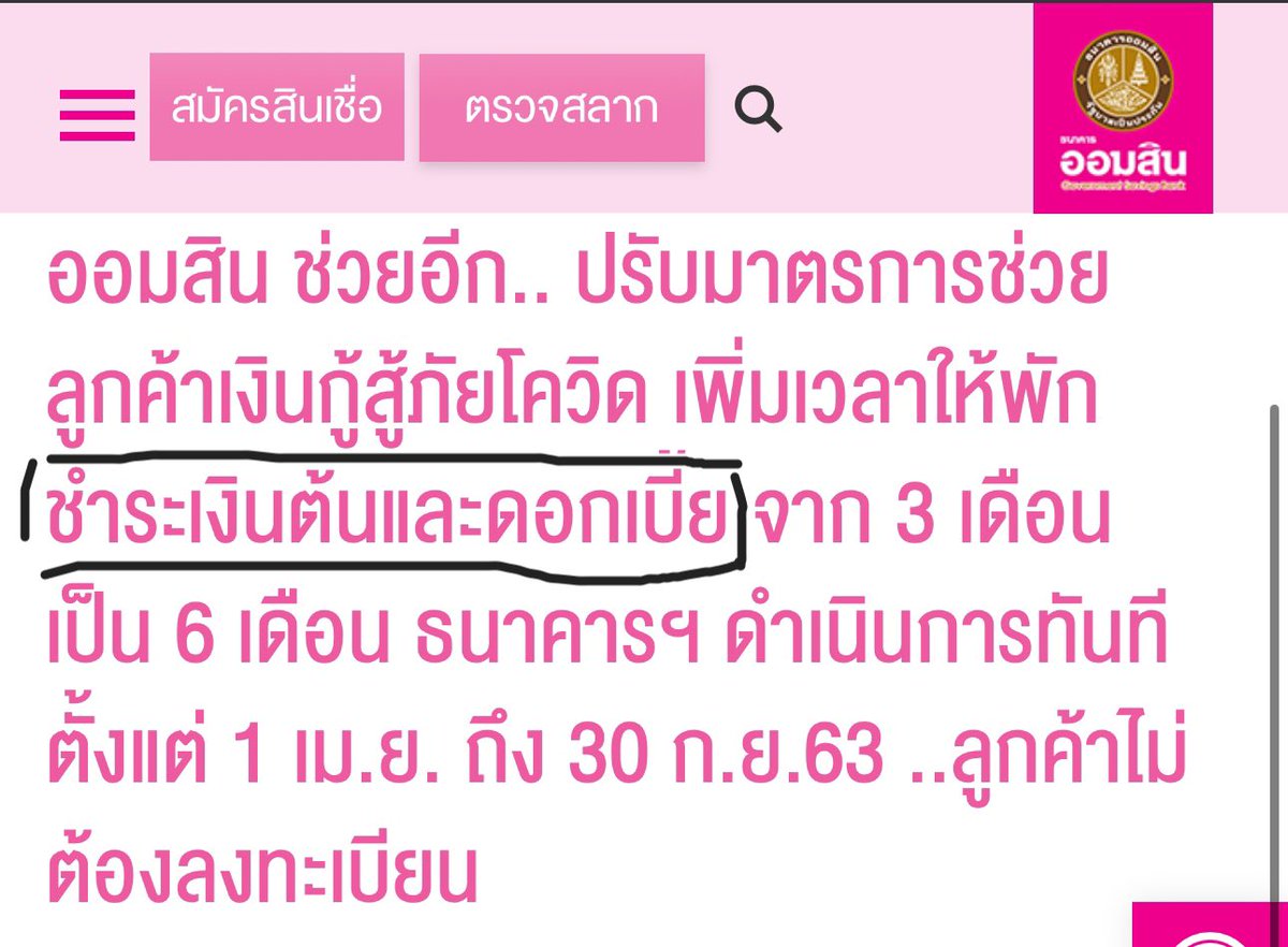 Thpratchawan's tweet photo. การช่วยเหลือในวันนั้นคือฝันร้่ายในวันนี้ ในฐานะคนกู้เงินเข้าใจมาตั้งแต่เริ่มต้นการช่วยเหลือว่าการพักชำระเงินต้นและดอกเบี้ยคือการหยุดทุกอย่างของการชำระเงินและคิดดอกเบี้ยแต่เมื่อผ่านไป4ปี  #ธนาคารแห่งประเทศไทย  #ธนาคารออมสิน https://t.co/MYlz1sDURg