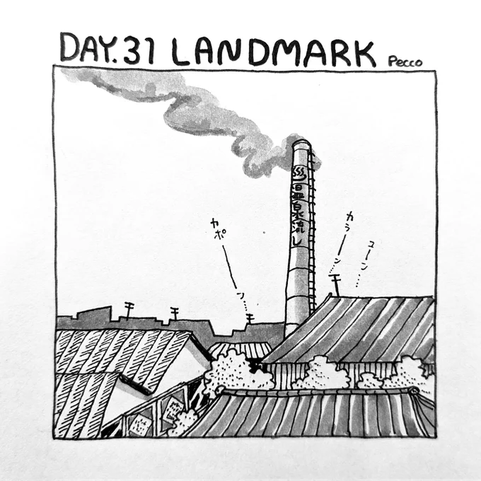 DAY31. LANDMARK
完走!!!

#inktober #kuretake_inktober2024 #inktober2024 #インクトーバー 