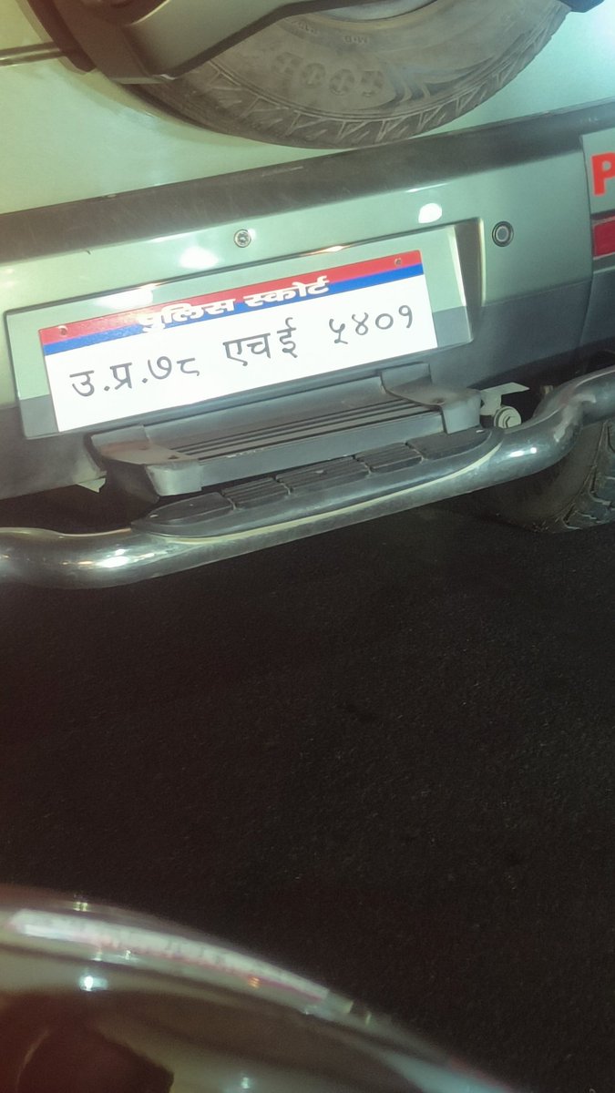 prashantktanwar's tweet photo. आप अपनी गाड़ी पर पुलिस लिखवा दो फिर आप कानून, संविधान सभी से ऊपर हो जाते है ये फोटो गाजियाबाद पुलिस लाईन के बाहर की है अब देखते है @Uppolice और @ghaziabadpolice क्या खानापूर्ति करती है। https://t.co/0zApZW5ug5