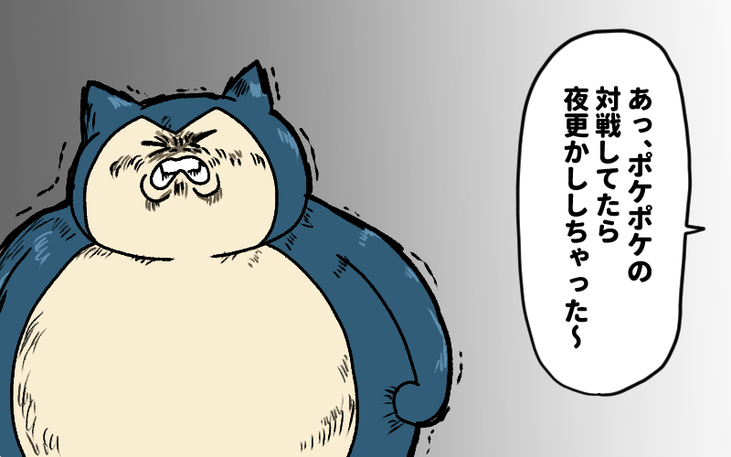 11月入ってからのカビゴン