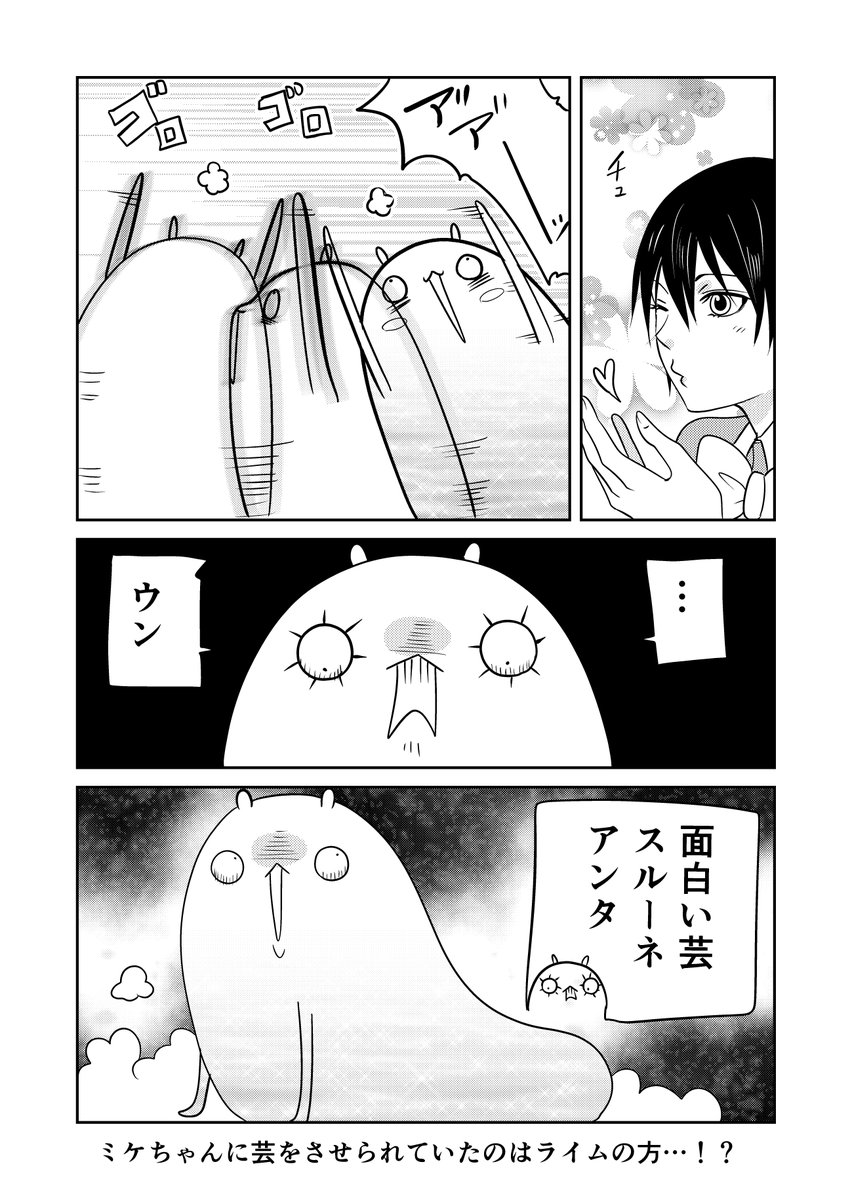異世界に行ったら謎の生物に可愛がられた話 52話④
芸を覚えた。
#異世界に行ったら謎の生物に可愛がられた話 
