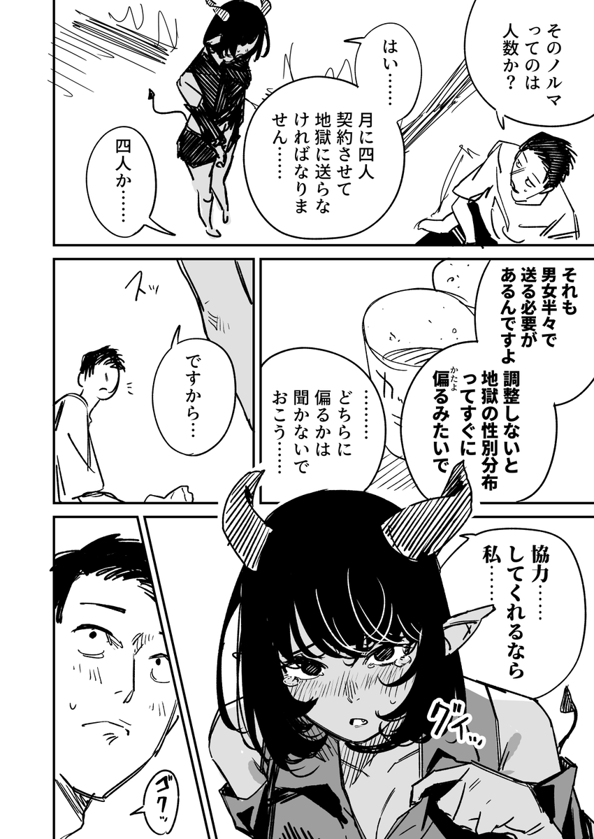 悪魔のノルマ 