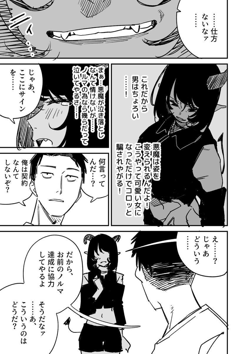 悪魔のノルマ 