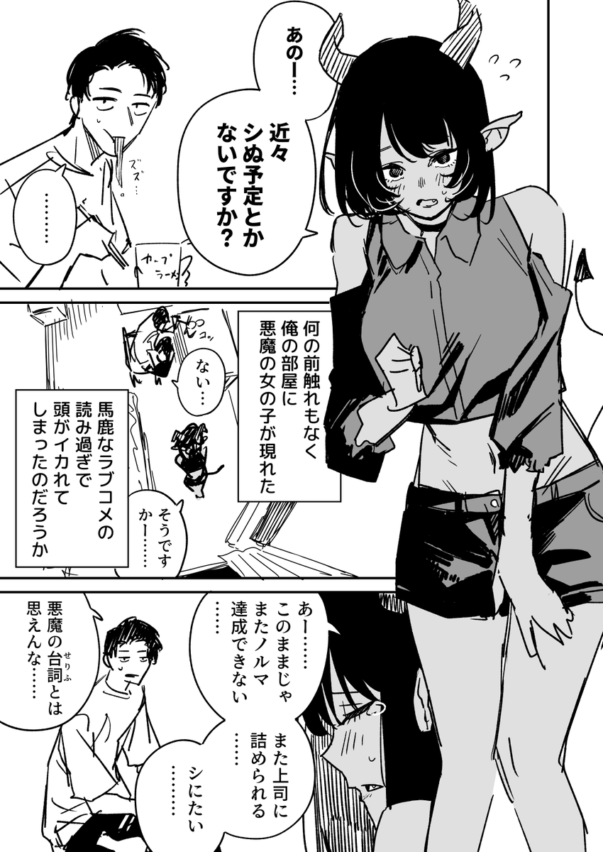 悪魔のノルマ 