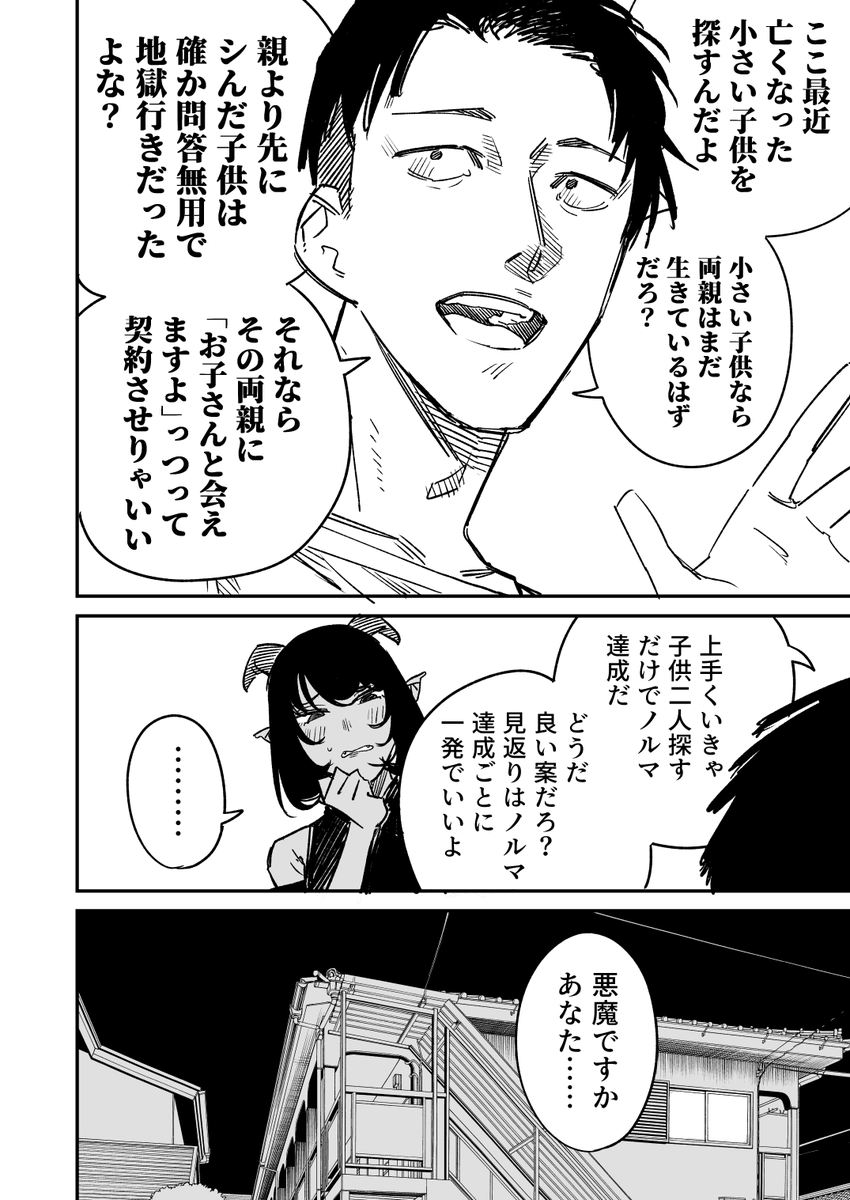 悪魔のノルマ 