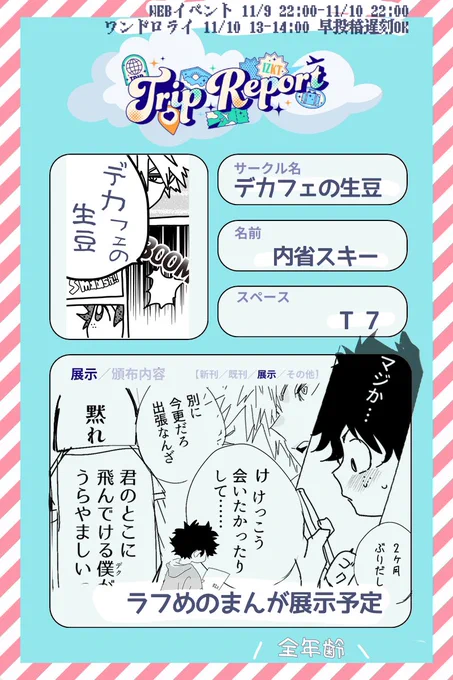#IZKT_tripお品書き
 #IZKT_trip

参加させていただきます
会場の賑やかしになれば幸いです
ぴくりえ初めてなのでなにかとドタバタするかもです そう 旅行前日のように🧳 