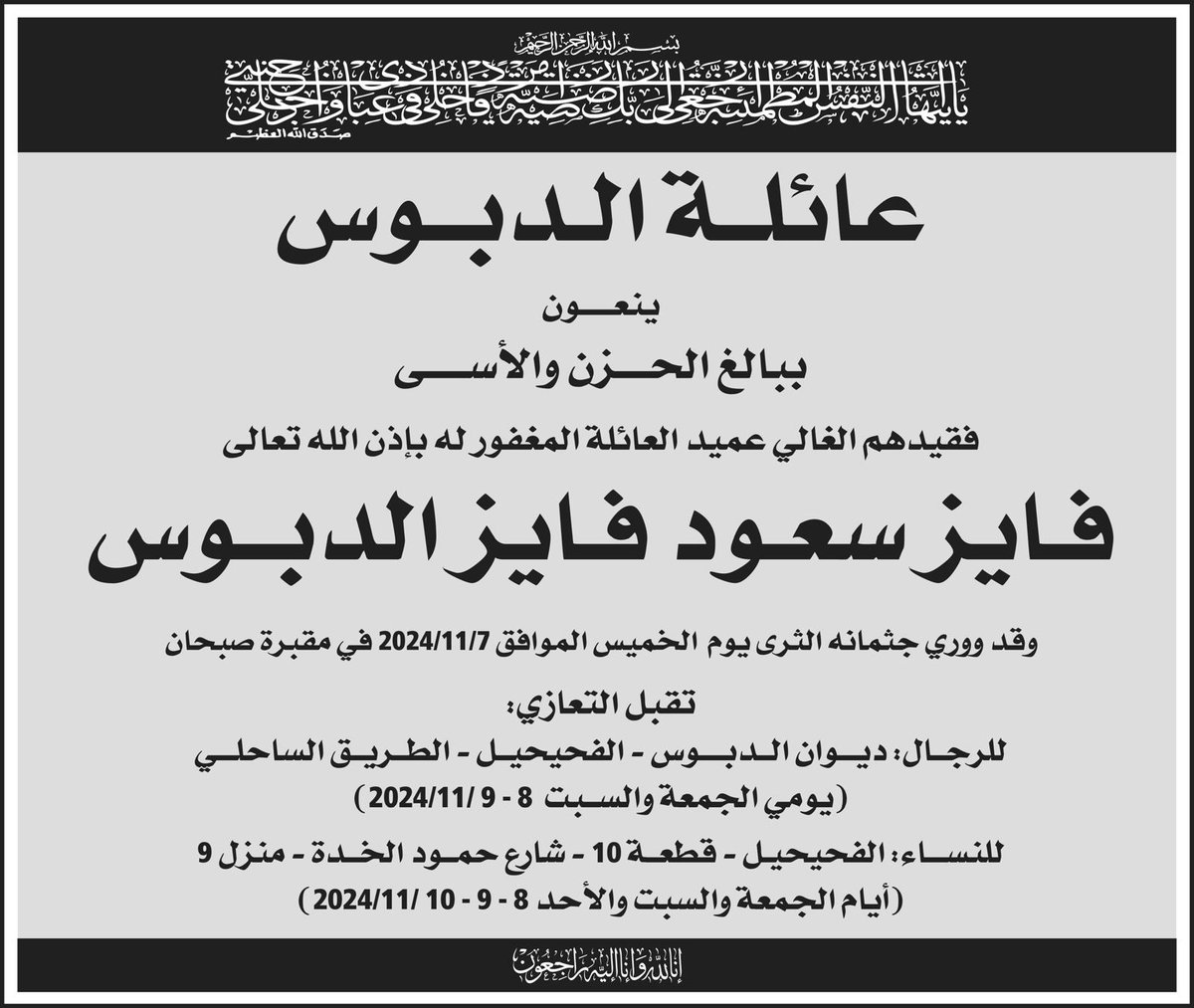 aljarida's tweet photo. إنا لله وإنا إليه راجعون https://t.co/6kUtEZ7OGB
