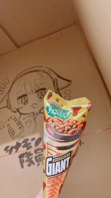 シナモン、ジャイアントコーンだよ
ジャイアントコーン、シナモンだよ 