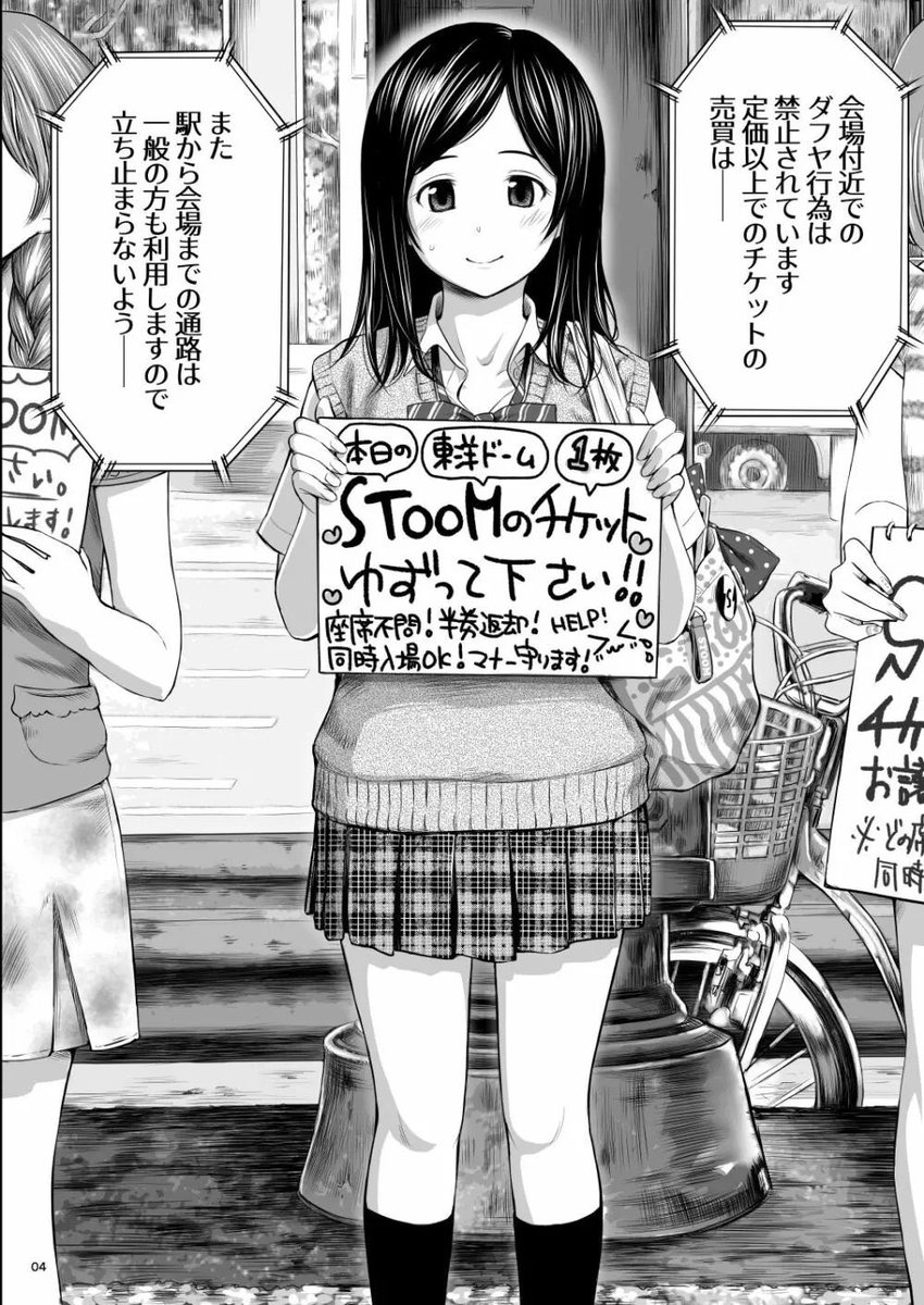 OKrittles's tweet photo. 大好きなアイドルのチケットが取れなくて、路上で出会った怪しいダフ屋のオジさんにホイホイとついて行ってしまったら…
（1/5） https://t.co/BHHOf6Eh7L