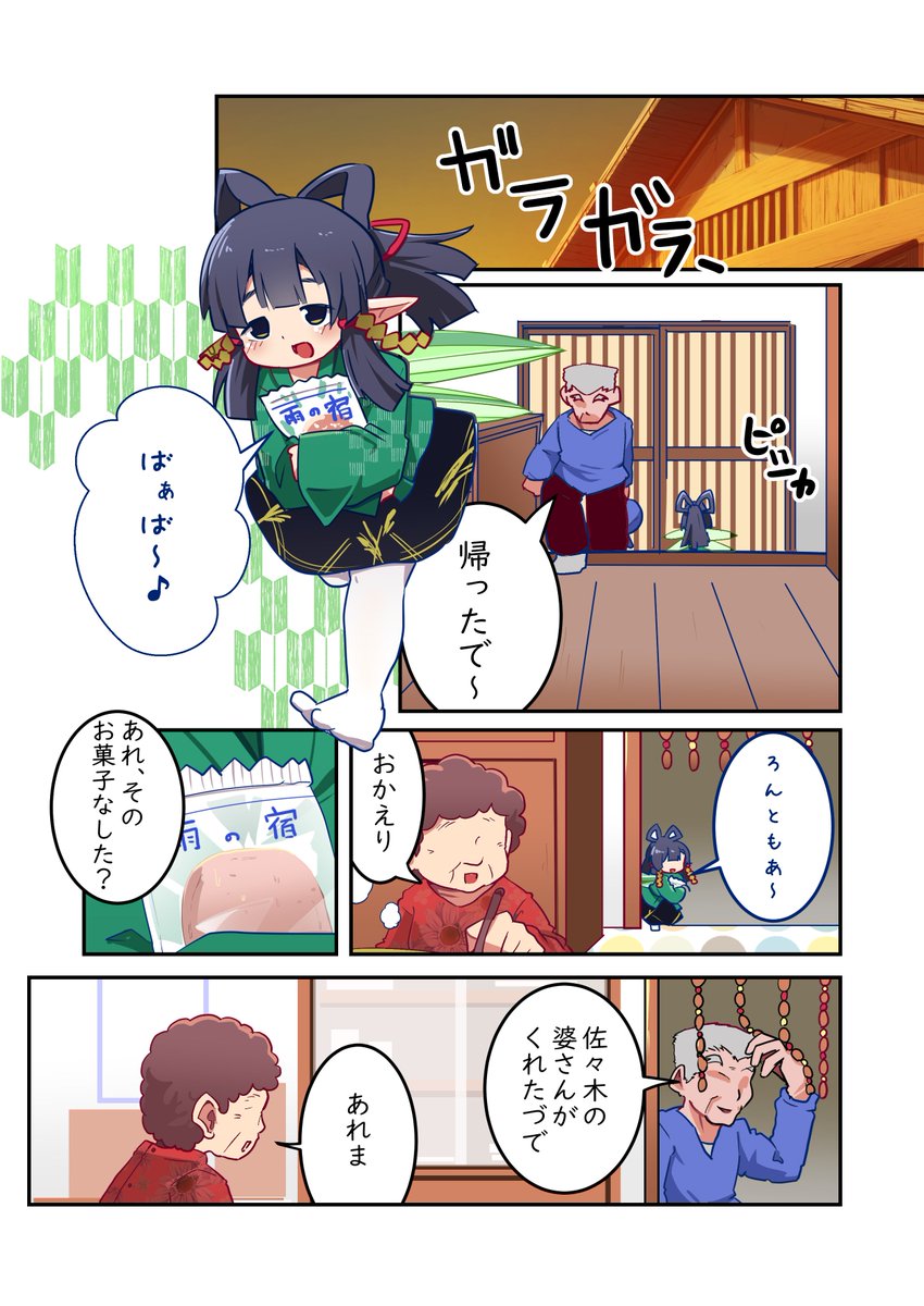 イナホちゃんす! 