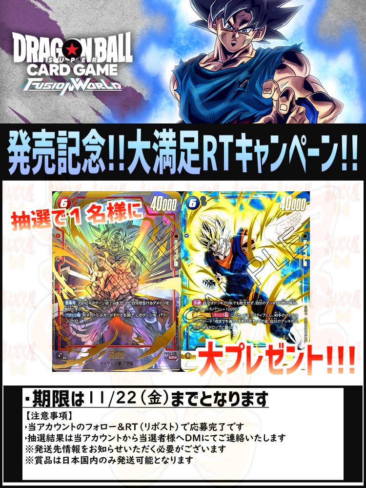 孫悟空 SCR FB04 限界を超えし者 シク シークレット 4枚