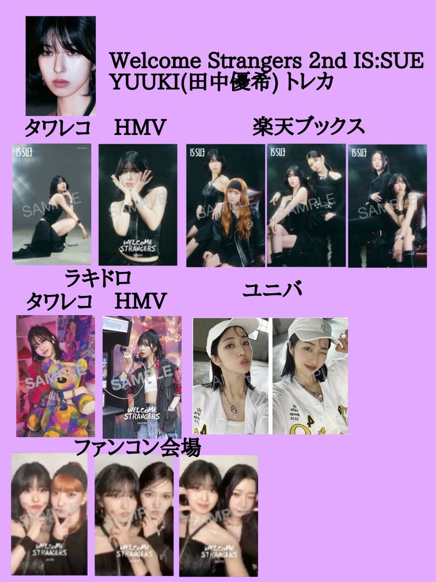 特典トレカ】 まとめました！ ・タワレコ ・HMV ・ラキドロ(タワレコ