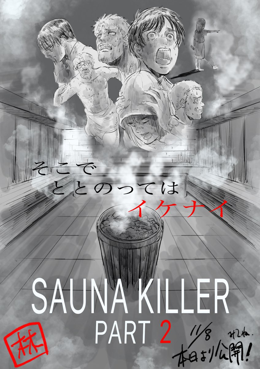 🔥🔥🔥本日公開🔥🔥🔥

カウントダウンイラスト公開🕊️

劇場版「進撃の巨人」完結編THE LAST ATTACK
11月8日（金）より全国劇場にて公開🎬
shingeki.tv/movie_final/

Illustration：林 祐一郎（監督）

最後まで「進撃の巨人」を
お楽しみください🕊️🧣🐚

#shingeki #THELASTATTACK #進撃劇場