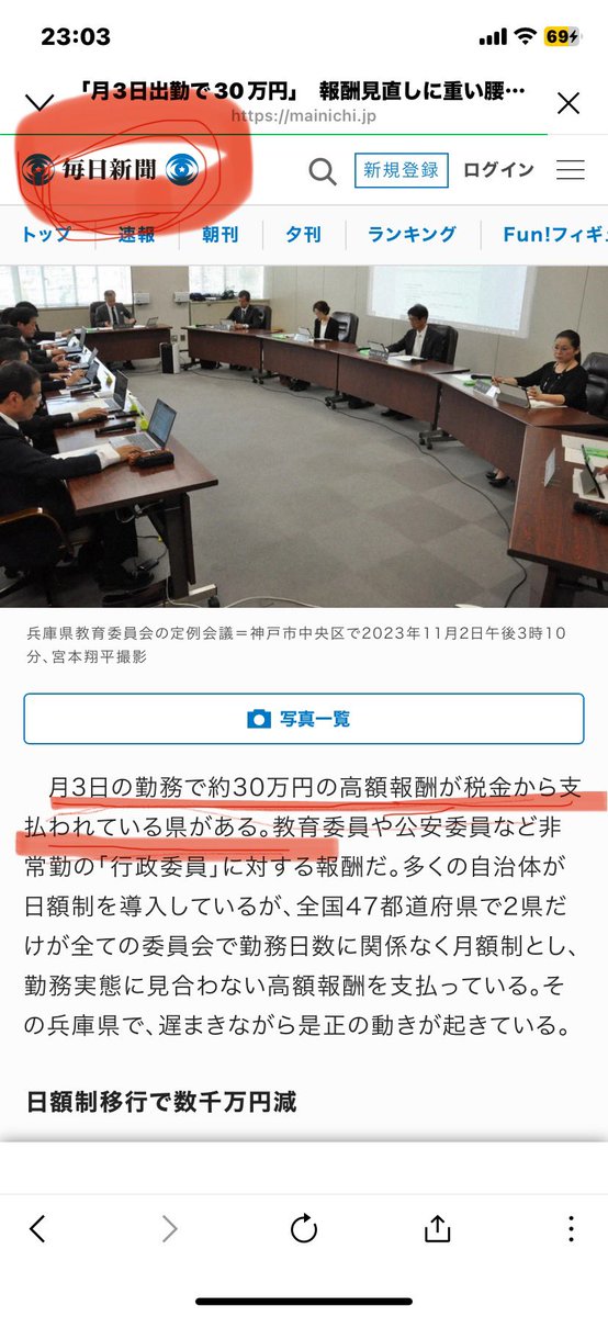 Bxtr2sVfG6BMFZB's tweet photo. え。ちょっと待って。えぐい。
兵庫県の天下り、たった月３日の出勤で30万の給料て…。
それで、県立高校、個人ロッカーもなくトイレも和式、スクリーンなく模造紙で投影？
おかしくない？
#天下り　#既得権益　#兵庫県知事選　#兵庫県やばい　#さいとう元知事がんばれ　#斉藤元彦　#老害 https://t.co/dav2D1Un6O