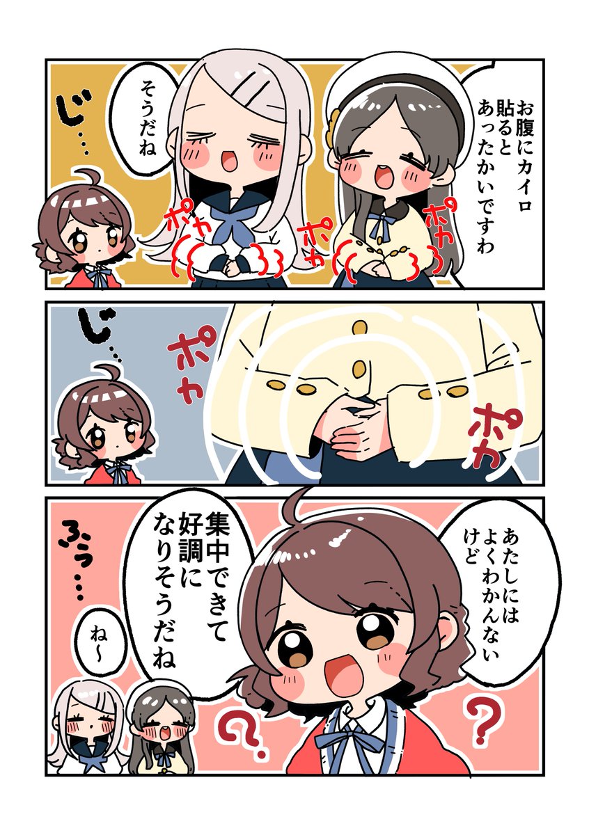 ぽかぽかひと呼吸
#学マス 