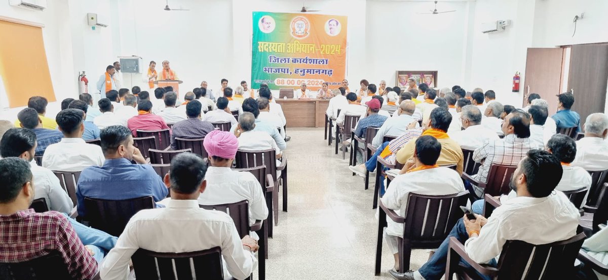 आज  हनुमानगढ़ जिले की "संगठन पर्व कार्यशाला" भाजपा जिला कार्यालय में जिला अध्यक्ष श्री देवेंद्र पारीक की अध्यक्षता में संपन्न हुई।
 
इस दौरान मुख्य अतिथि पूर्व जिला अध्यक्ष (सीकर) एंव चुनाव संगठन प्रभारी श्रीमती इंदिरा चौधरी, सदस्यता अभियान के संयोजक श्री भारत भूषण शर्मा, सक्रिय