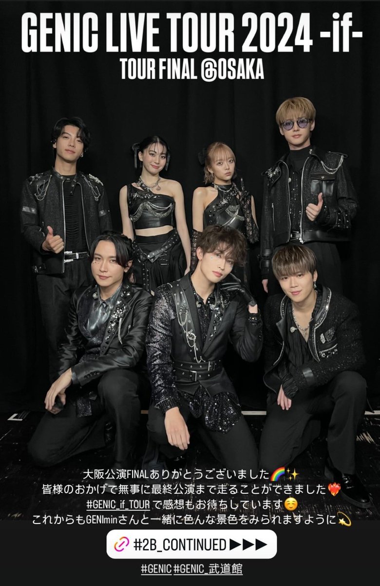 keitokunt_27's tweet photo. #GENIC_LIVETOUR_2024_if
完走おめでとう🎈🎈🎈🎈🎈🎈🎈✨
#GENIC_
#GENIC_武道館 まで駆け抜けてこ🌈! https://t.co/Fab6PeOklm