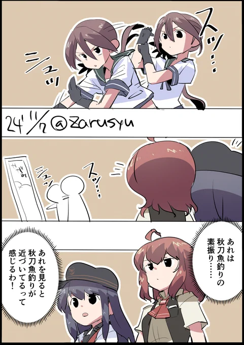 カボチャが終わり秋刀魚釣りへ……!

曙、嵐、暁
#艦これ版深夜の真剣お絵描き60分一本勝負 
#艦これ版真剣お絵描き60分一本勝負_20241107 