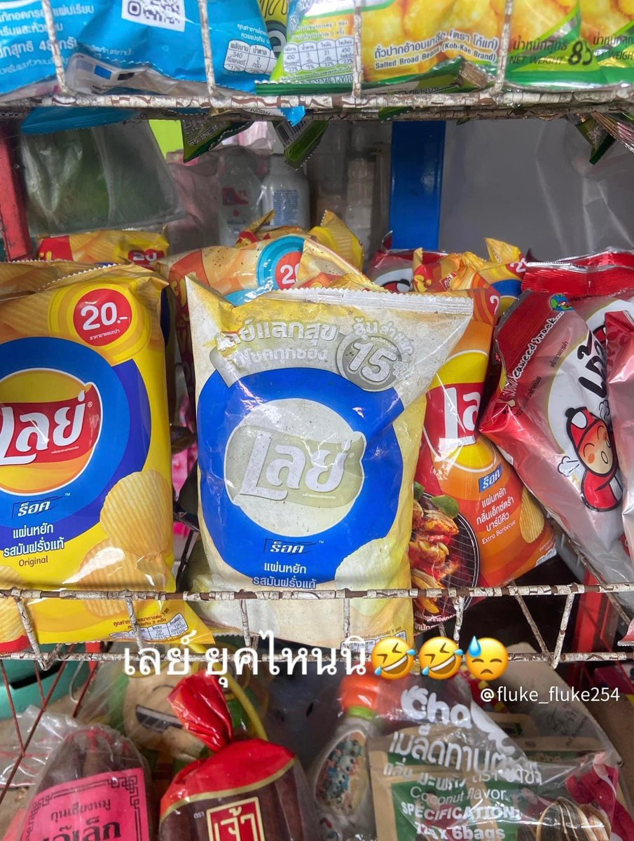 Lay 1998 อิ่มอร่อยข้ามทศวรรษ