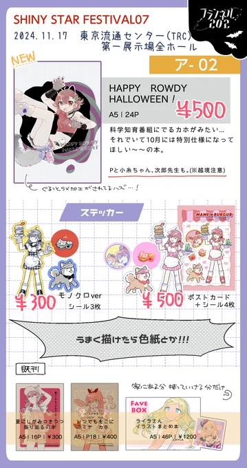 11/17  #SSF08 お品書きです。ア-02にいます!
新刊・既刊諸々🫡どうぞよろしくお願いします 