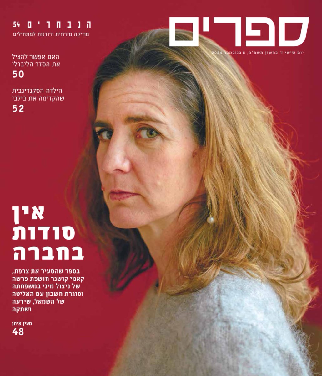 בשער העיתון של מחר, כתבתי על עוד כמה בעיות של השמאל haaretz.co.il/literature/202…