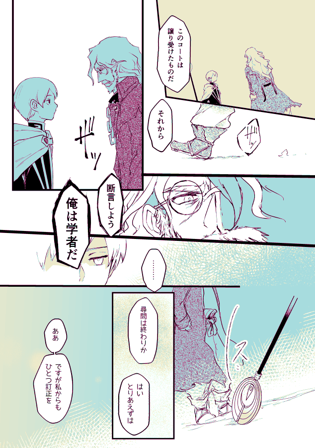 オクトラⅡ手記 ウィンターランドにて【4/6】 