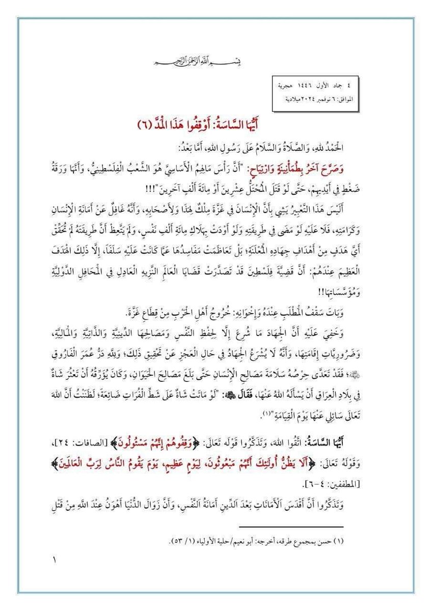 🚨BREAKING: Prof. Dr. Salman Al-Daya, Dean of the College of Sharia and Law at the Islamic University of Gaza and Gaza’s foremost religious authority, has issued a series of six statements condemning Hamas leaders' blatant disregard for Gazan lives—and has called on Hamas to step