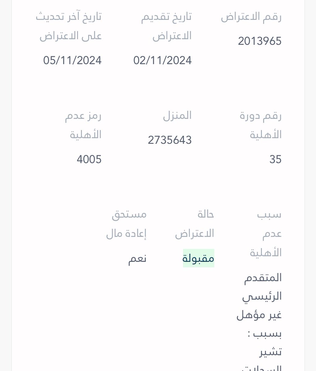 Alrmilly's tweet photo. @Hrsd_Tamkeen @HRSD_Care السلام عليكم 
قدمت اعتراض وتم قبول اعتراضي وطلع لي مستحق اعادة مال وش المعنى؟ https://t.co/StF2XUzVJy