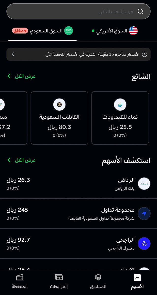 welee70's tweet photo. الف مبروك لكل مستخدمي منصة عوائد 🎉
التحديث الجديد للمنصة تم اضافة السوق
السعودي وكل الاسهم ، الان التطبيق اصبح متكامل

- أسهم أمريكية 🇺🇸
- أسهم تاسي 🇸🇦
- صناديق مساهمات مغلقة 📦
- مرابحات 📝 https://t.co/hJeVml4XHH