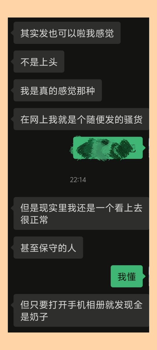 她也是用玩具开的苞，没什么好羞耻的，就是喜欢发情。

其实她在生活中算是个小透明，没有多少人需要经常联系。

可是，她的性瘾连自己都觉得恐怖。

她跟我讲，一旦下面被塞满，她的脑子就不属于她自己了，无法再去思考别的事。那时，无论是多疯狂的事情，她都会很狂热的想去做，只渴望被鸡巴操死。 https://t.co/r6PSDdvAEI