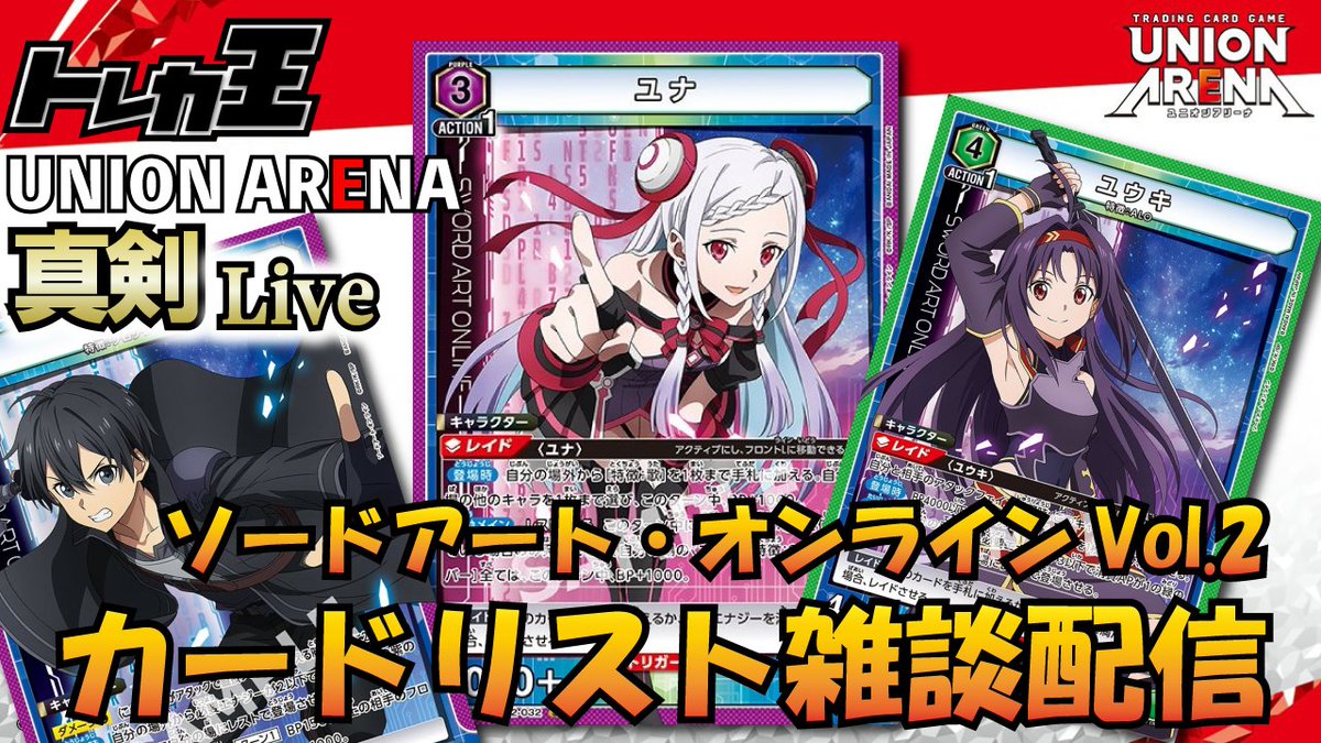 ユニオンアリーナ　SAO 緑　ALO ユウキ　デッキ UNION ARENA】ユウキ＆アスナのカードパワーが凄い!! 『緑ALO