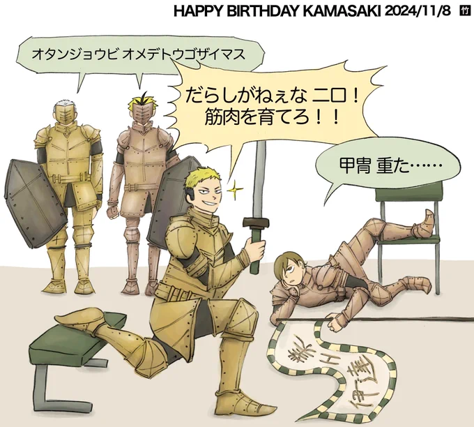 #鎌先靖志誕生祭2024
甲冑似合ってましたよ鎌さん💚おめでとうございます! 