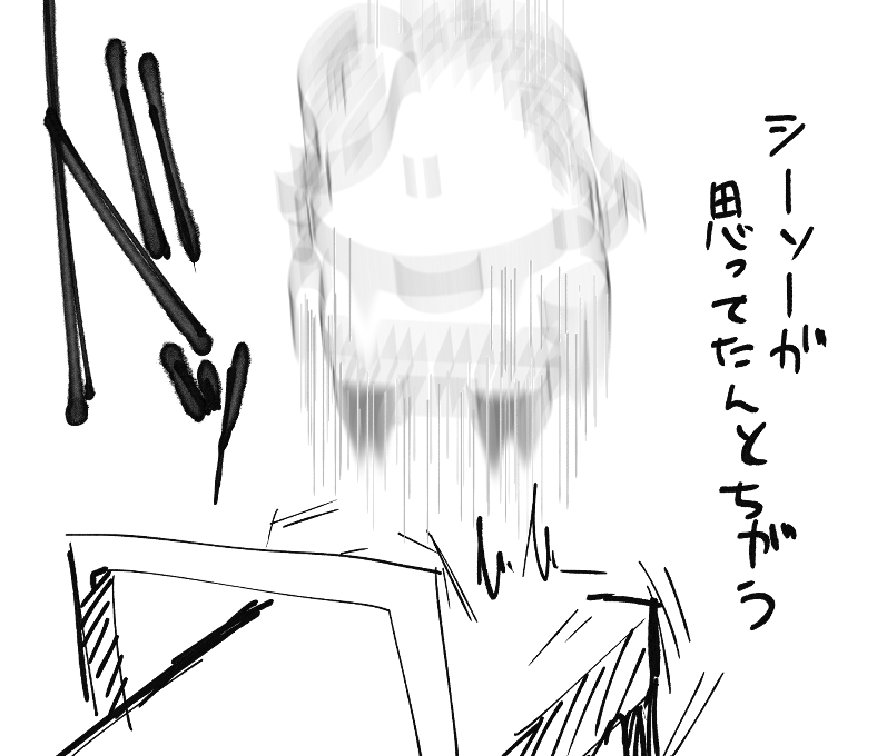アーロと遊びに行く仲になったんですがシーソー遊びが思ってたんと違くてこまる。 