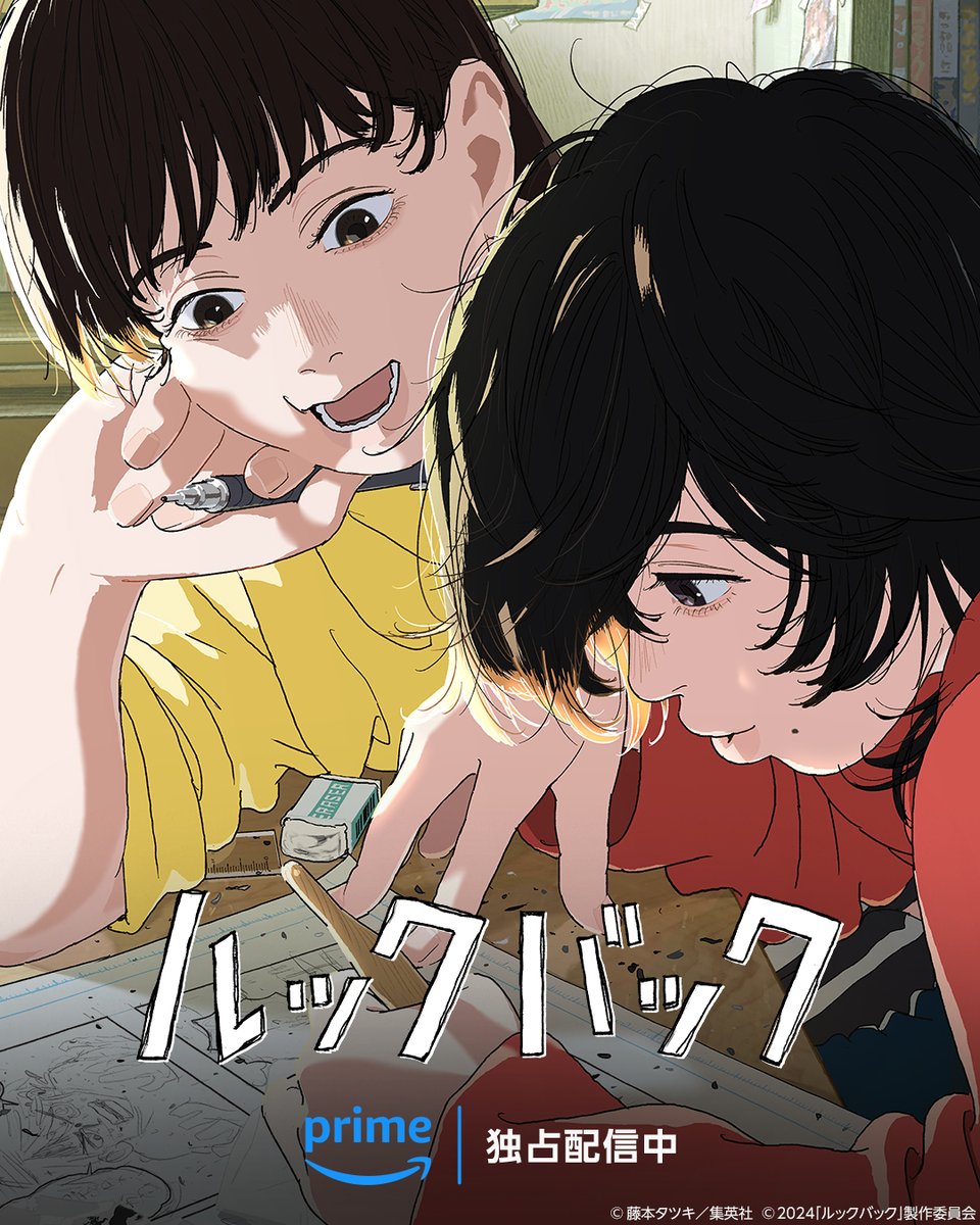 PrimeVideoAnime's tweet photo. 劇場アニメ『#ルックバック』
┋世 界 独 占 配 信 開 始 ✍🏻┋

漫画を描くことを
諦めるきっかけとなった京本と、
今度は一緒に漫画を描き始めた藤野。

二人の少女をつないだのは、
漫画へのひたむきな思いだった。

漫画にすべてを捧げた
少女たちの青春物語が今、始まる―― https://t.co/7MYL7VokMR