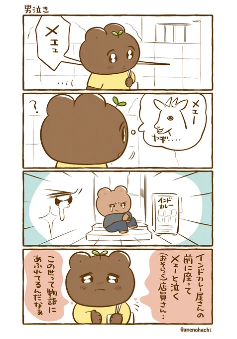 【日常漫画】
皆さんはどんな風に泣きますか?
私は無音です☺️ 