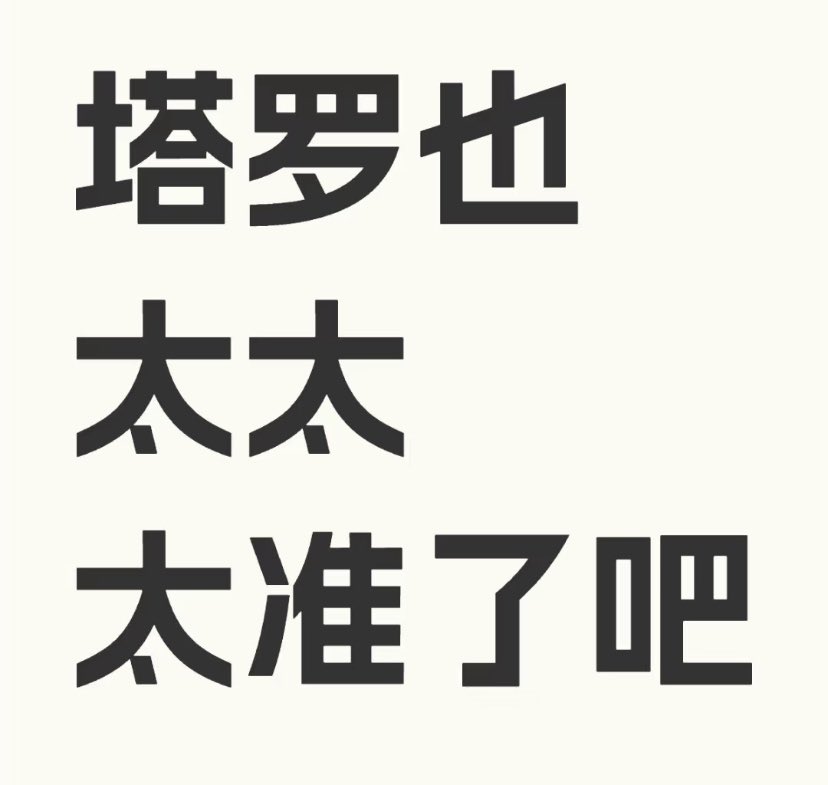帮朋友挂塔罗牌占卜～爱情友情事业都可以算哦～价格优惠～需要的私信联系我哦～