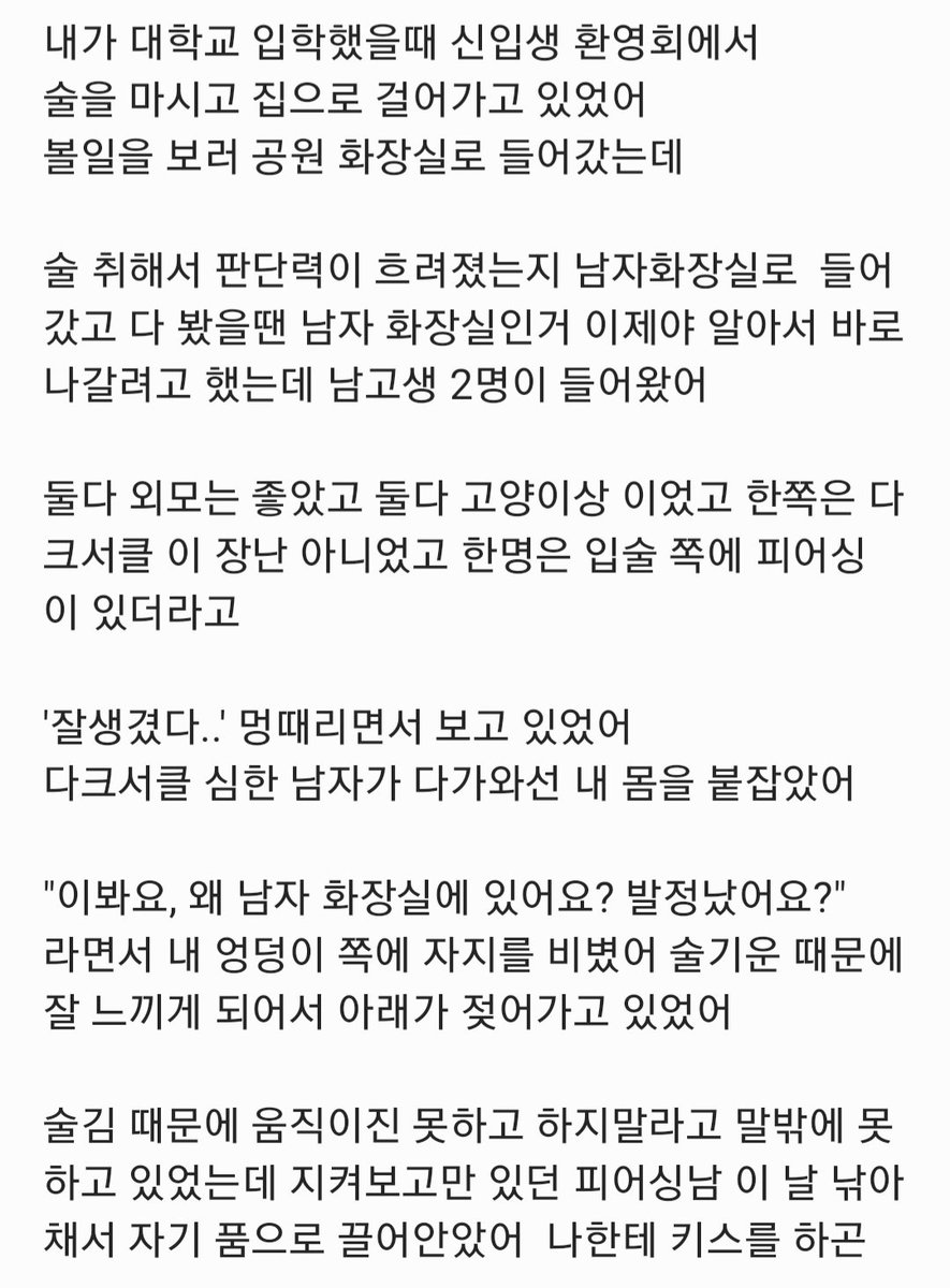 mwosseuji1223's tweet photo. 남자 화장실에서 남고생2명과.. (파트1) 분량 조절 실패로 파트 나눕니다 #야설 #야썰  #쓰리섬 #3p https://t.co/C9kre6dzZn